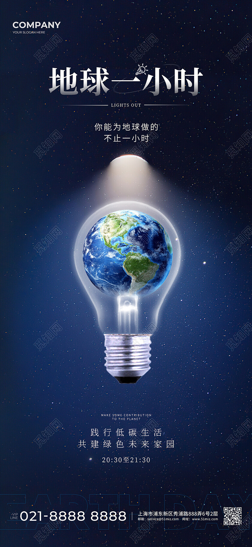 蓝色简约风格地球一小时地球一小时手机宣传海报地球一小时海报地球一小时日