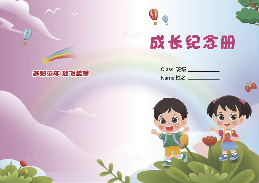渐变多彩童年放飞希望幼儿园小学成长纪念画册封面