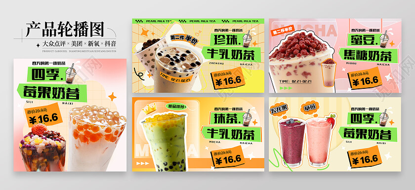 糖果色简约酸性饮品奶茶banner创意轮播海报banner轮播图