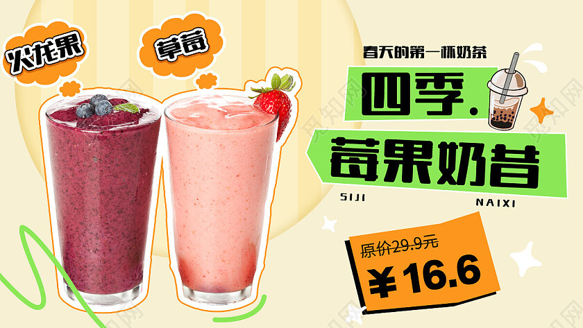 糖果色简约酸性饮品奶茶banner创意轮播海报banner轮播图