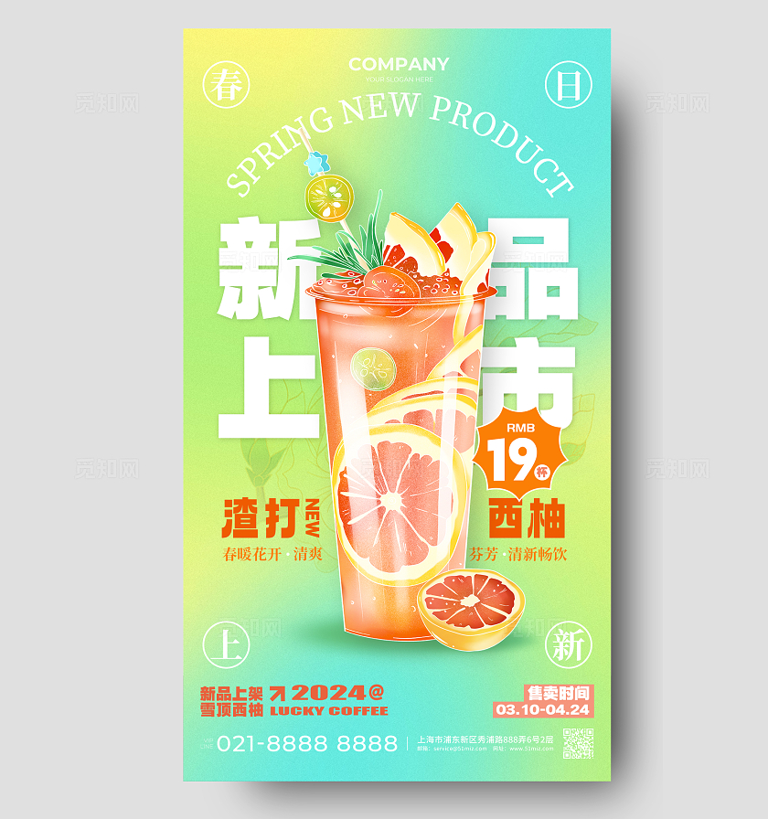 渐变色渐变风格春日上新春季新品宣传海报春季新品手机宣传海报