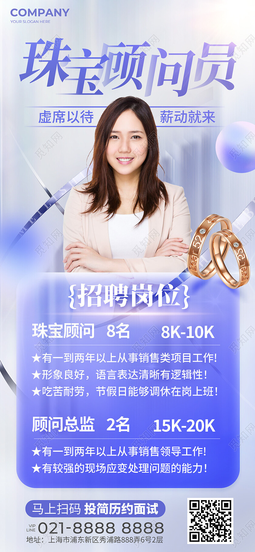 蓝色金色简约珠宝招聘手机文案海报