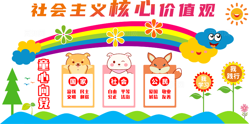 混色简约大气幼儿园核心价值观文化墙