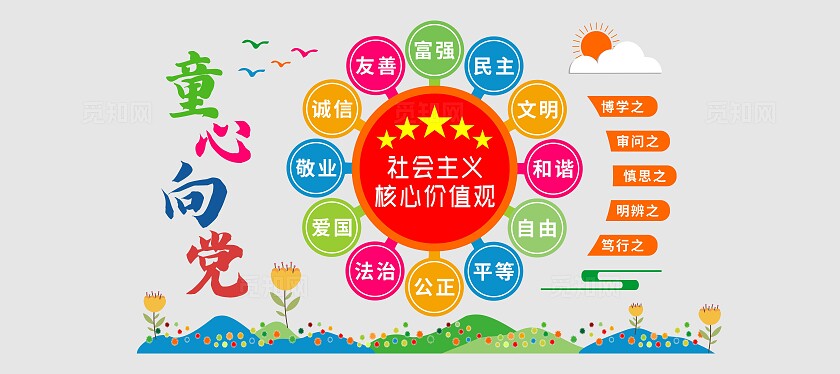 混色简约大气幼儿园核心价值观文化墙