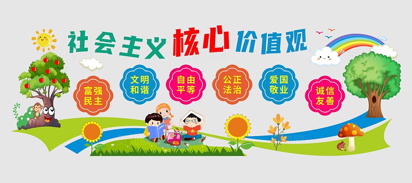 红绿黄色大气幼儿园核心价值观文化墙