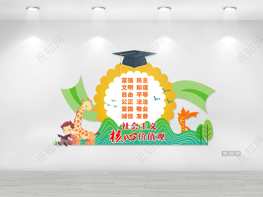 黄绿大气幼儿园核心价值观文化墙