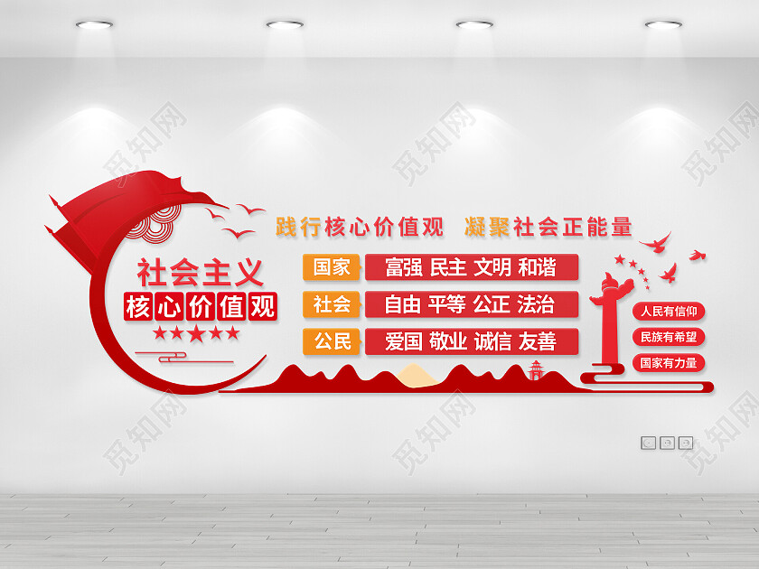 红色社会主义核心价值观党建文化墙