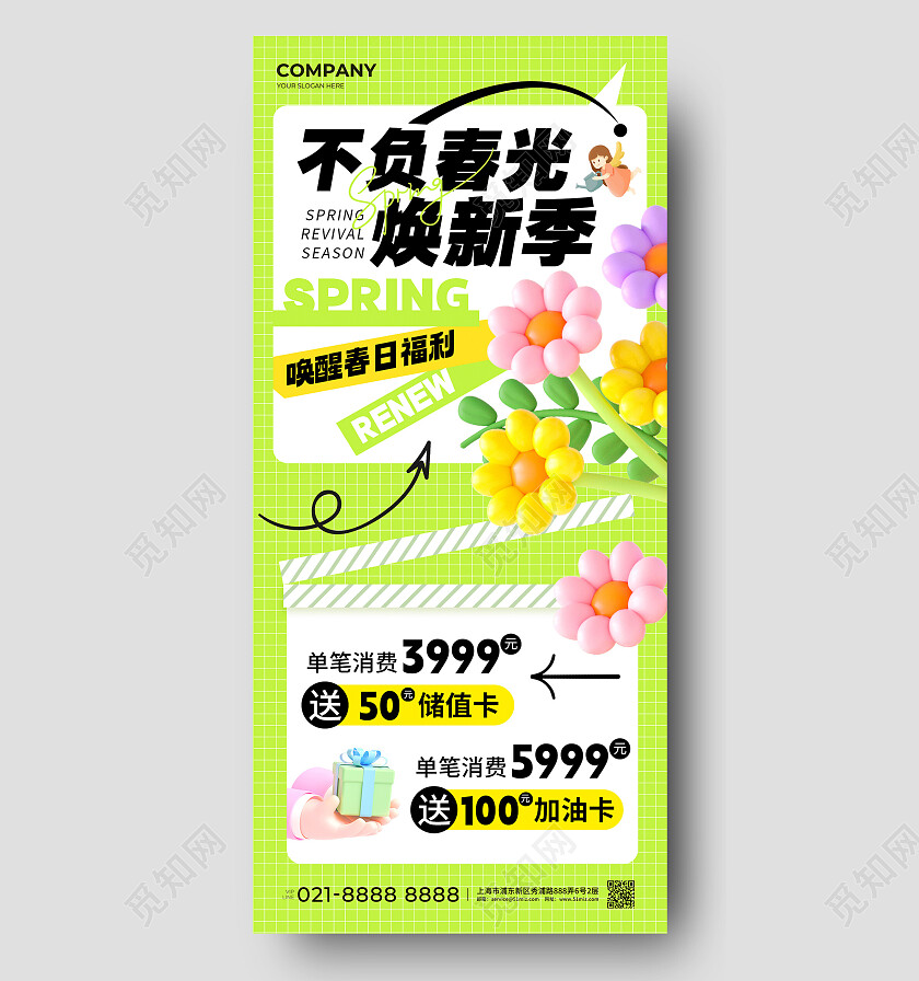 绿色3D不负春光焕新季春季促销手机文案海报