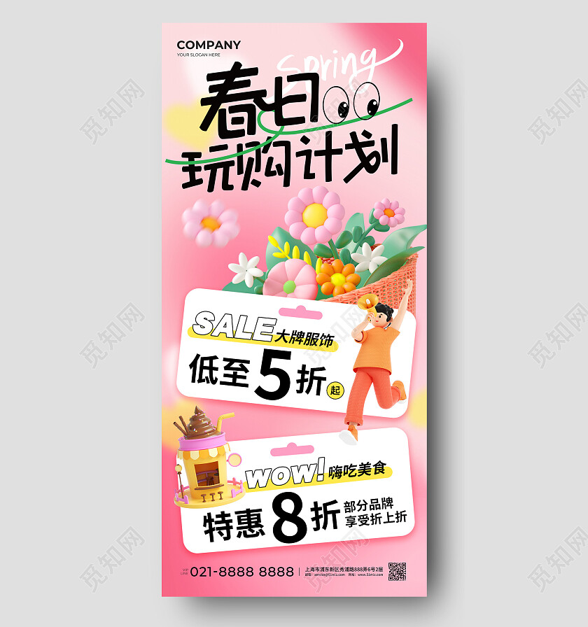 粉色春日玩购计划春季促销手机文案海报