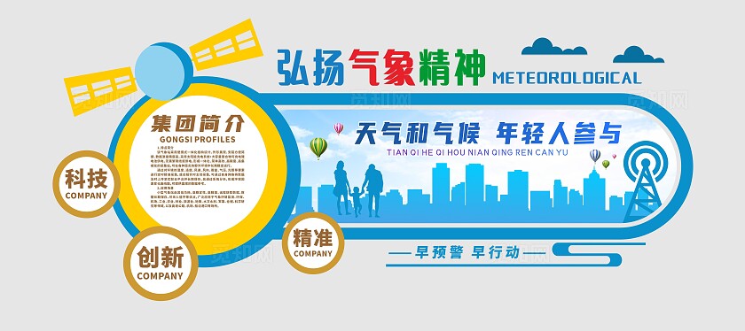 混色大气气象局气象站文化墙