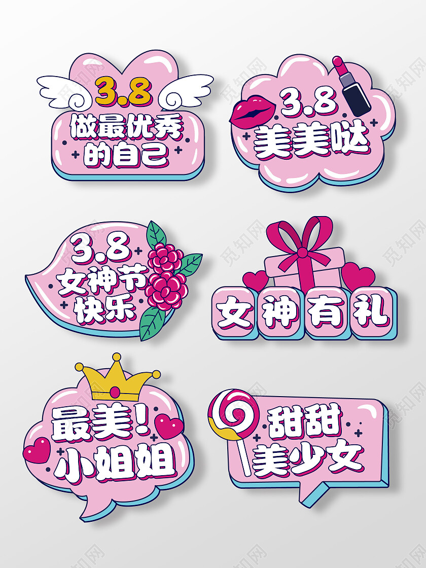 手绘风拍照道具38妇女节手举牌38手持牌38手举牌