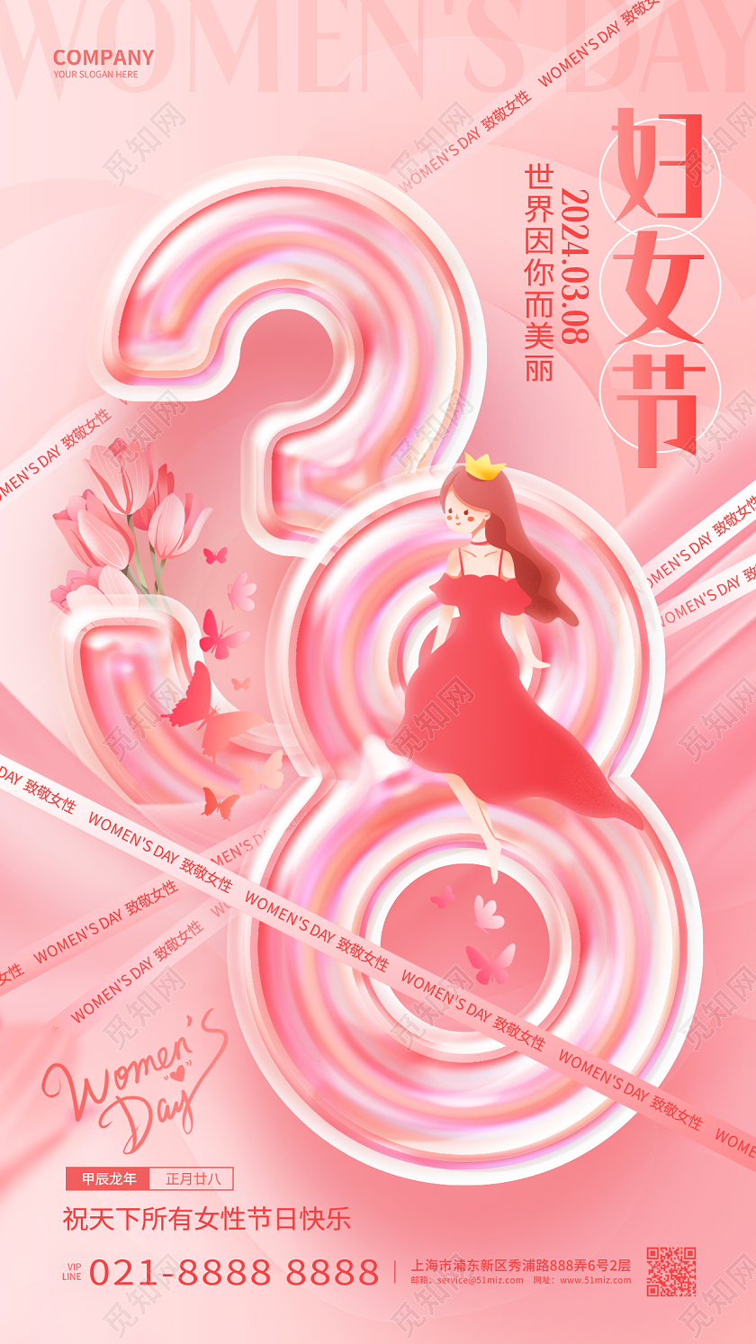 创意时尚三八妇女节女神节38女王节手机海报三八38妇女节