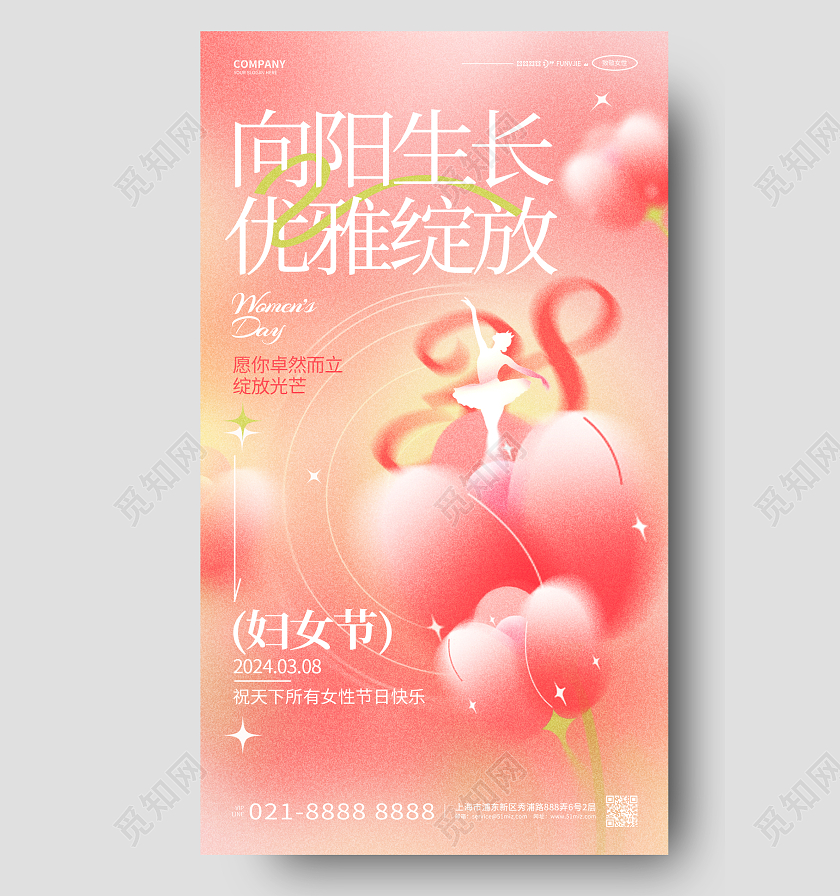 弥散风创意三八妇女节女神节手机海报设计三八38妇女节