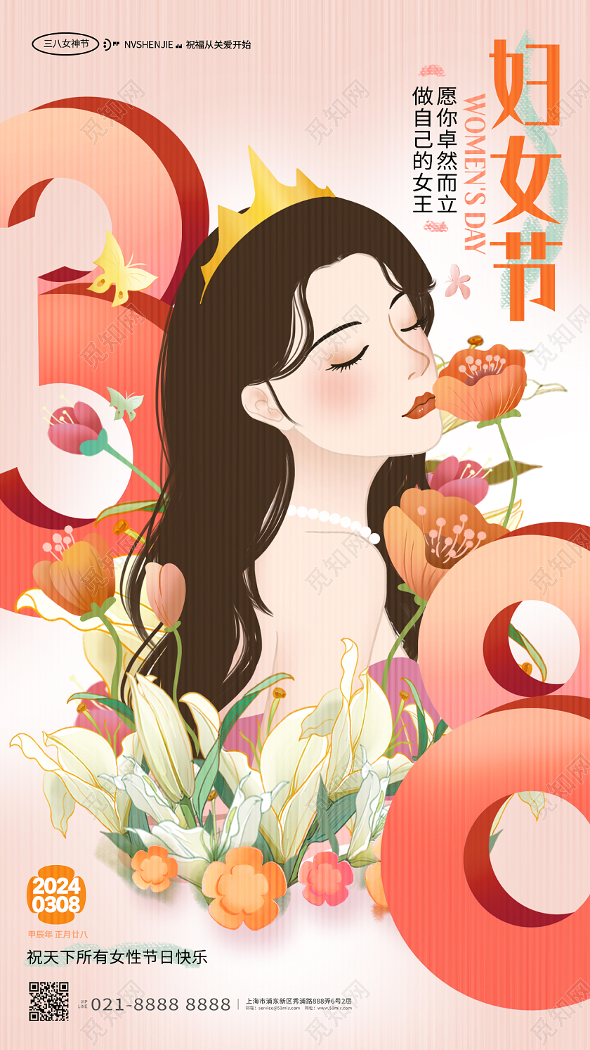 插画风三八妇女节38女神节手机海报设计三八38妇女节