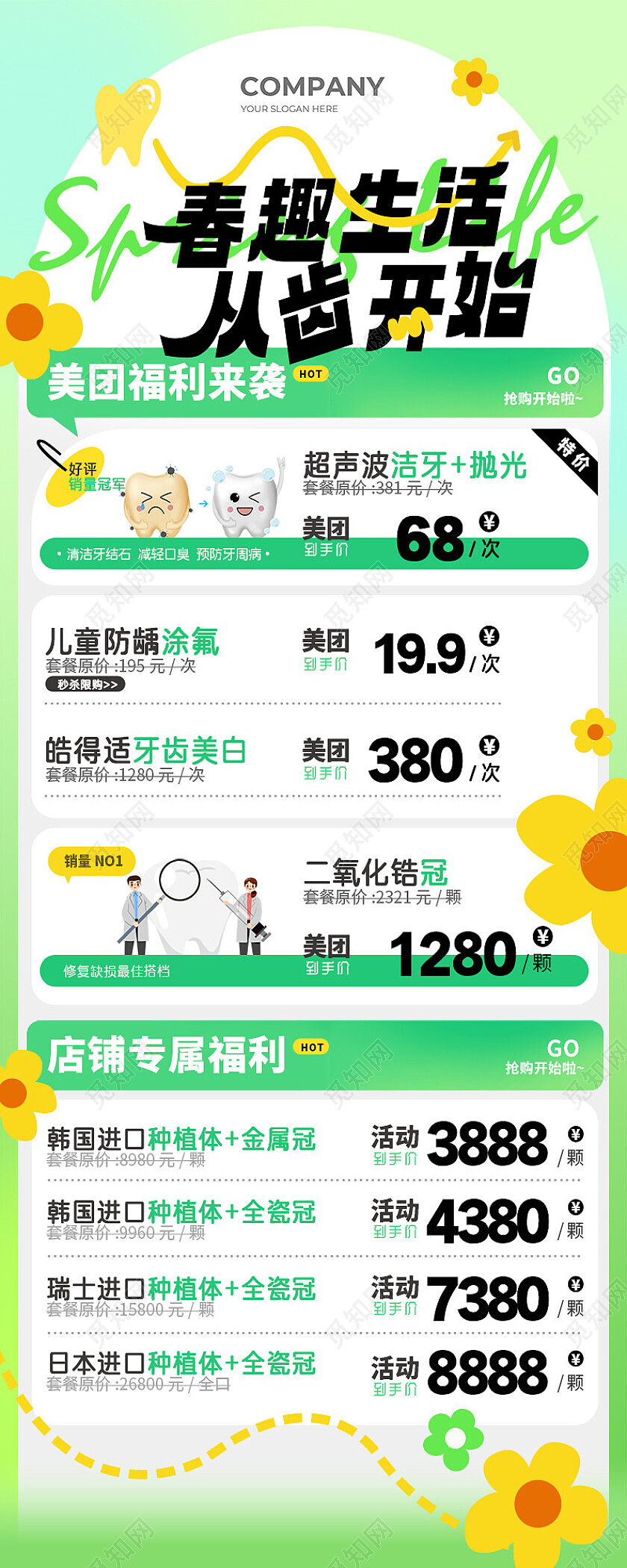 绿色清新2024春天口腔促销活动展架改图