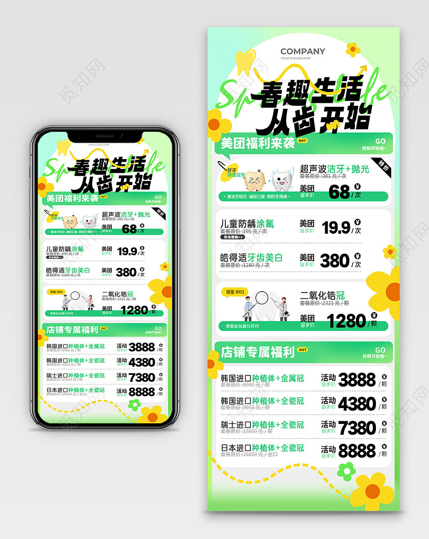绿色清新2024春天口腔促销活动展架改图