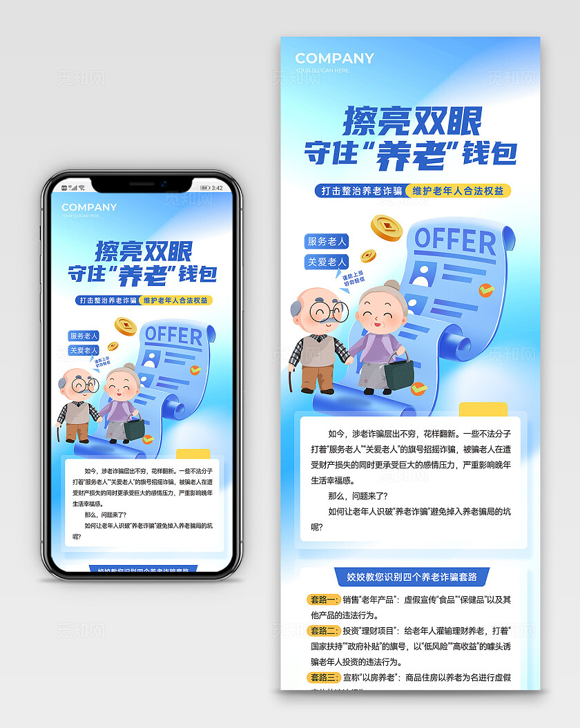 蓝色 金融  谨防电信诈骗 公众号 长图