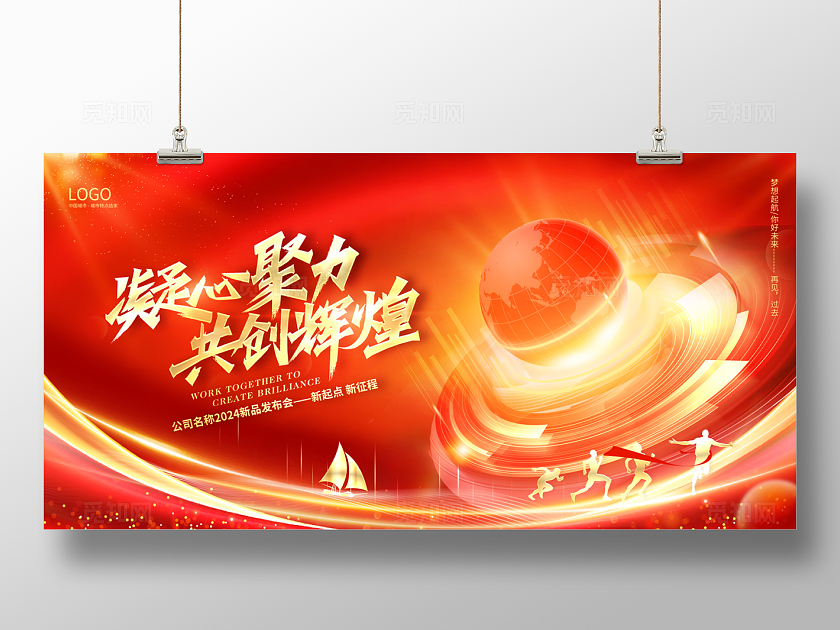  2024红色科技凝心聚力共创辉煌科技展板