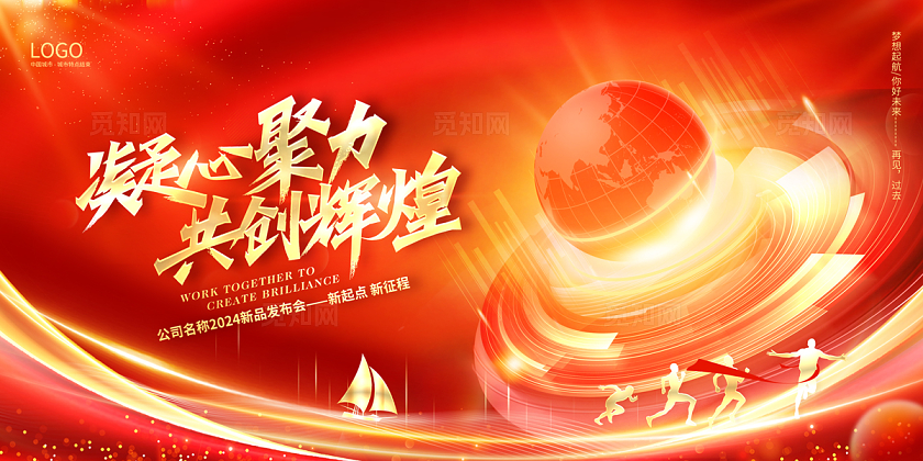  2024红色科技凝心聚力共创辉煌科技展板