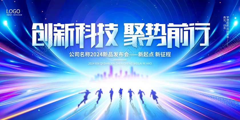  2024蓝色科技创新科技聚势前行科技展板