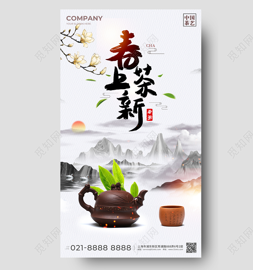 春茶上心手机海报春茶上新