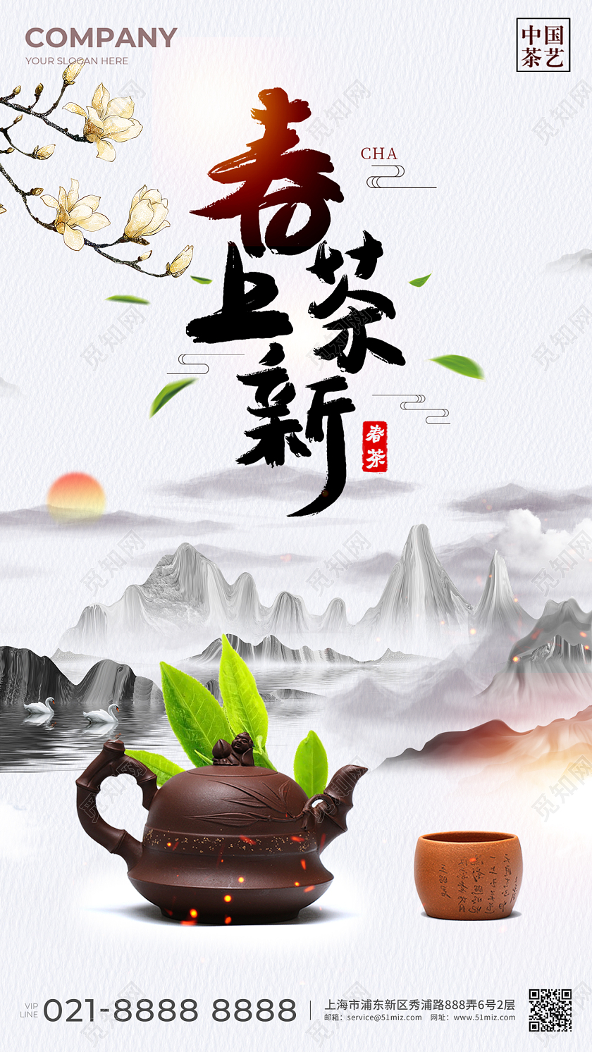 春茶上心手机海报春茶上新