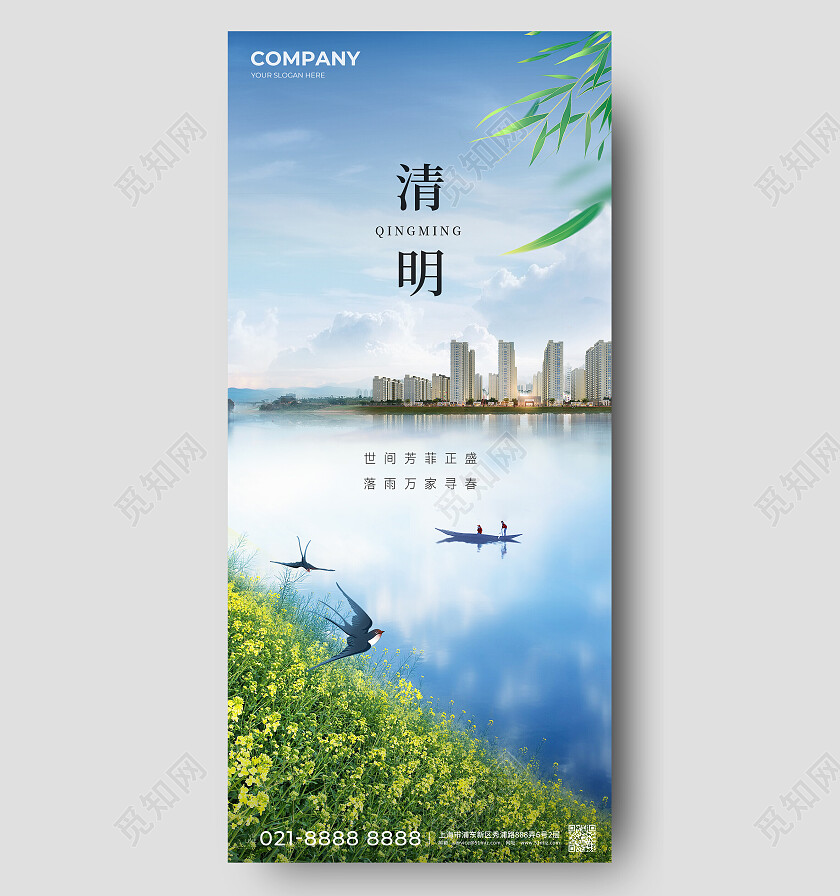 实拍风小清新地产清明节手机宣传海报