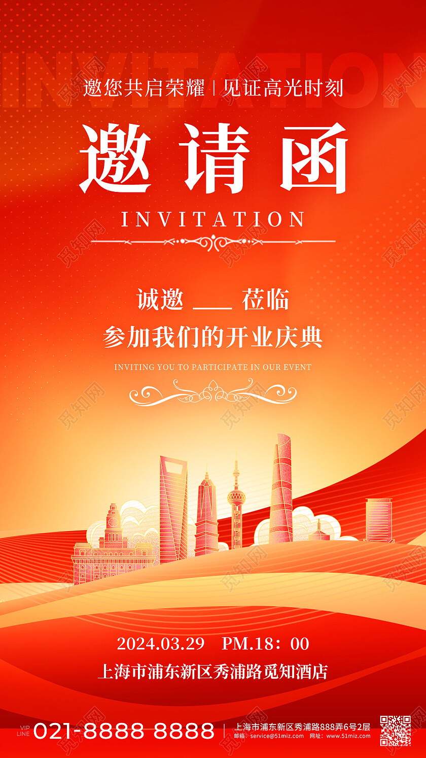 红色喜庆开业邀请函手机文案海报