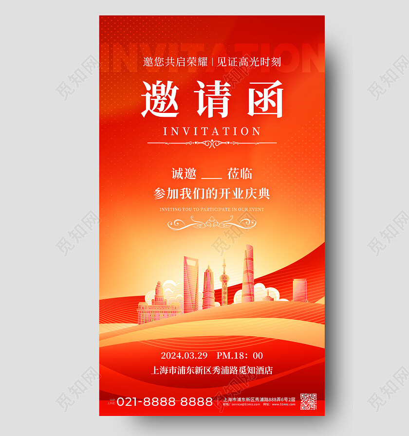红色喜庆开业邀请函手机文案海报