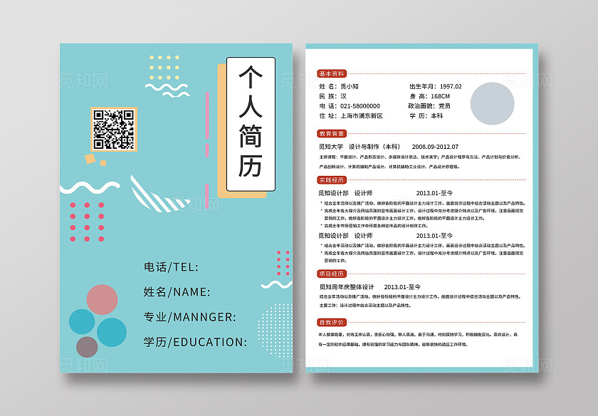 蓝色大气简洁风求职成套简历简历封面