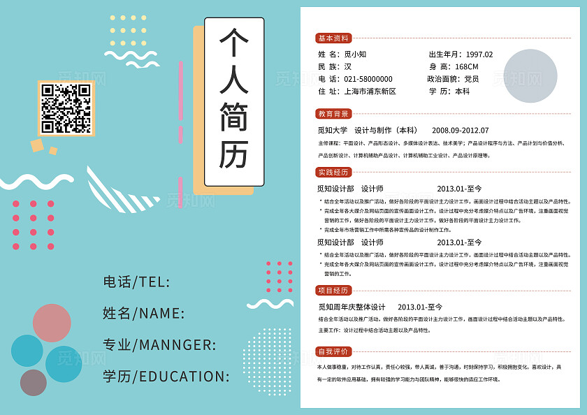 蓝色大气简洁风求职成套简历简历封面