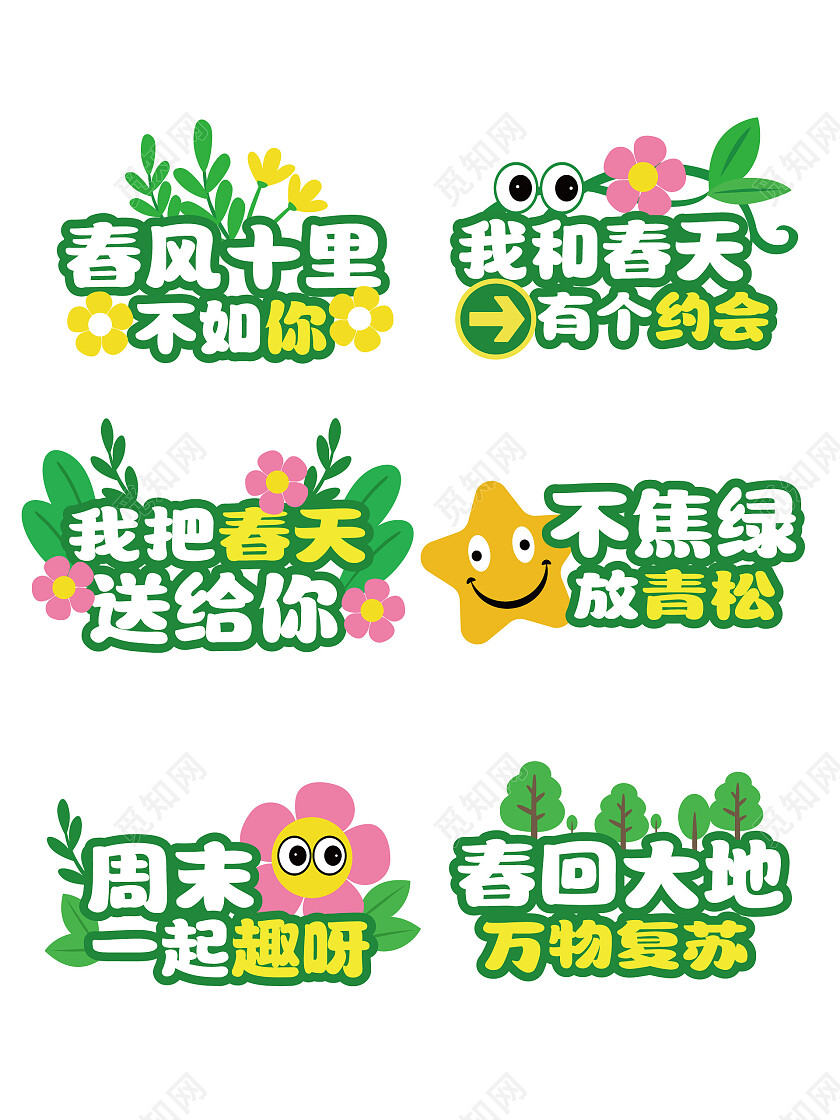 手绘风拍照道具春日手举牌春季手举牌春天手举牌