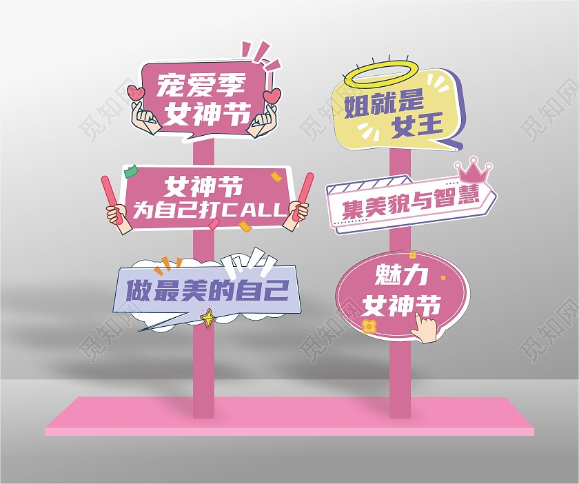 38女王节美陈三八妇女节路牌女神节拍照墙女神节商场美陈