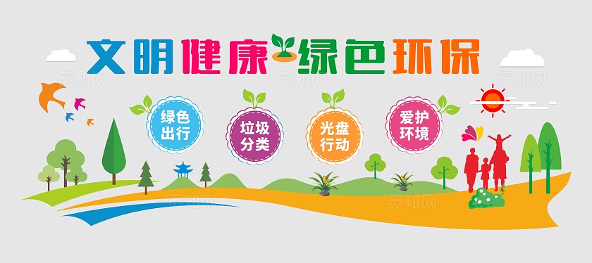 混色简约大气文明健康绿色环保文化墙