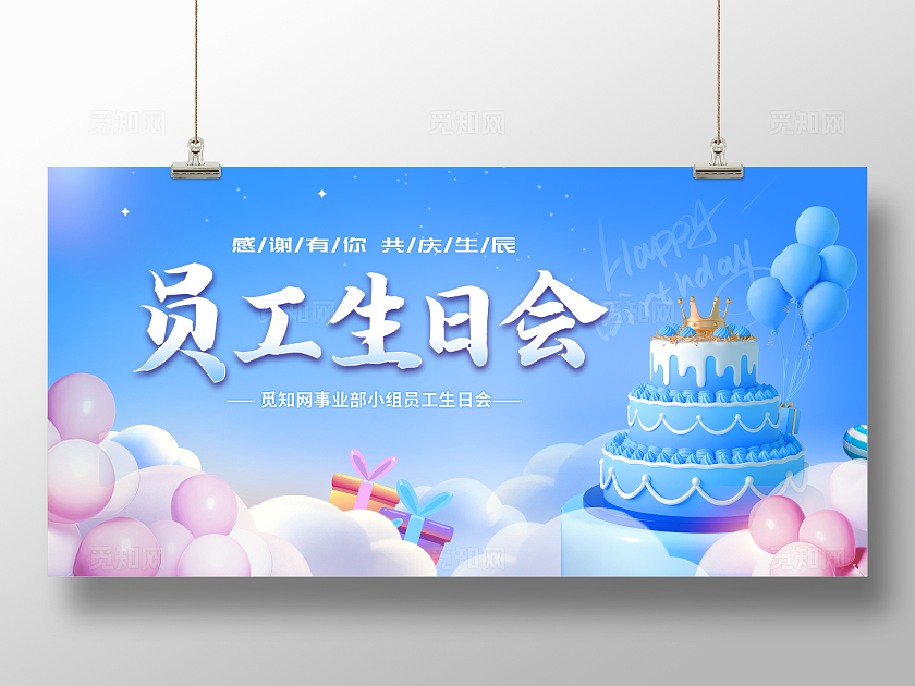 蓝色紫色小清新卡通插画员工生日会展板生日快乐展板
