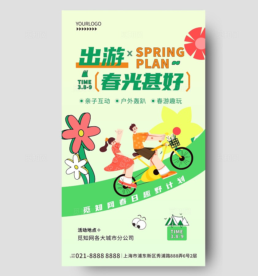 绿色插画风春光甚好春游宣传海报春天春季踏青春游