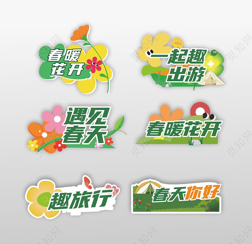 手绘风绿色春天拍照道具春天踏青出游手举牌春天手持牌春天手举牌 