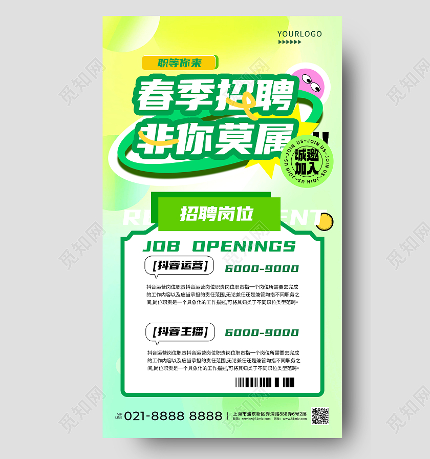 黄绿色渐变风春季招聘寻找发光的你手机文案海报