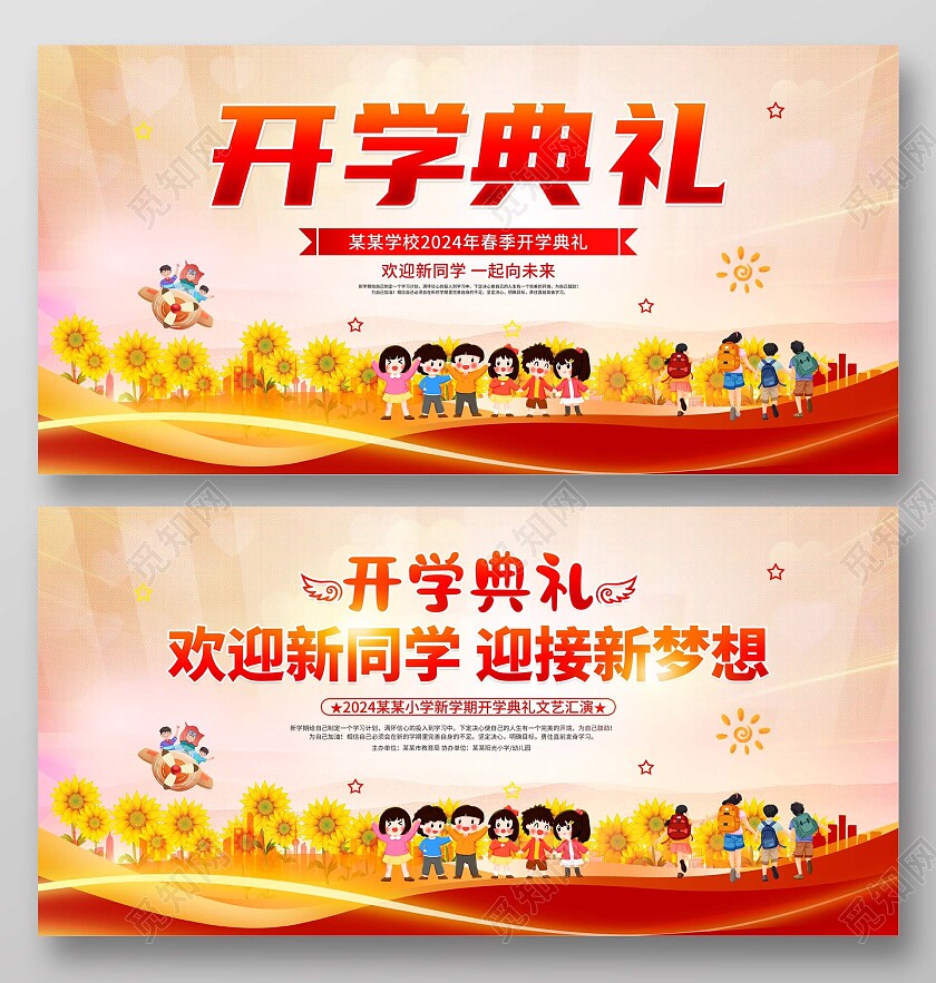 大气简约开学季欢迎新同学开学典礼宣传展板