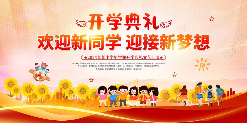 大气简约开学季欢迎新同学开学典礼宣传展板