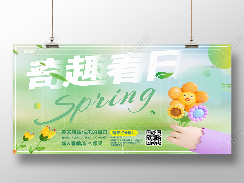 春季奇趣春日海报展板展架背景