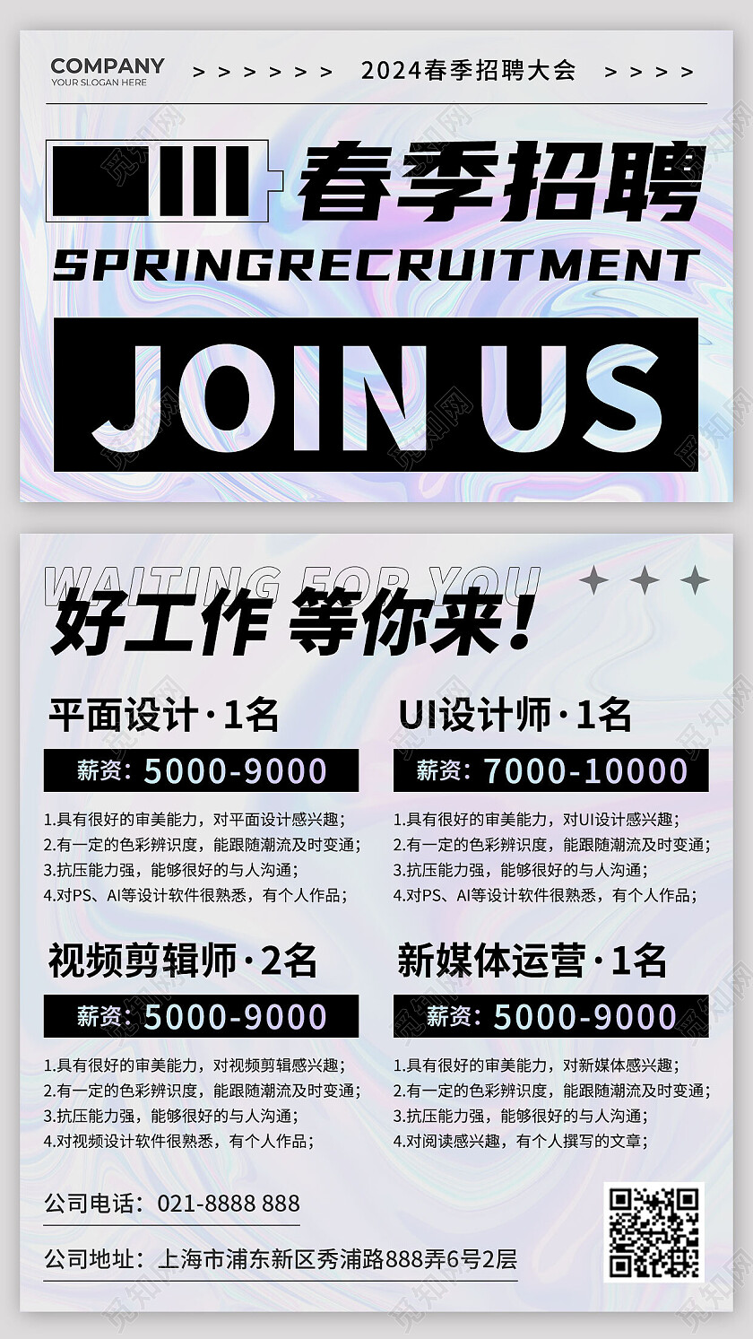 灰色简约春季招聘企业招聘海报