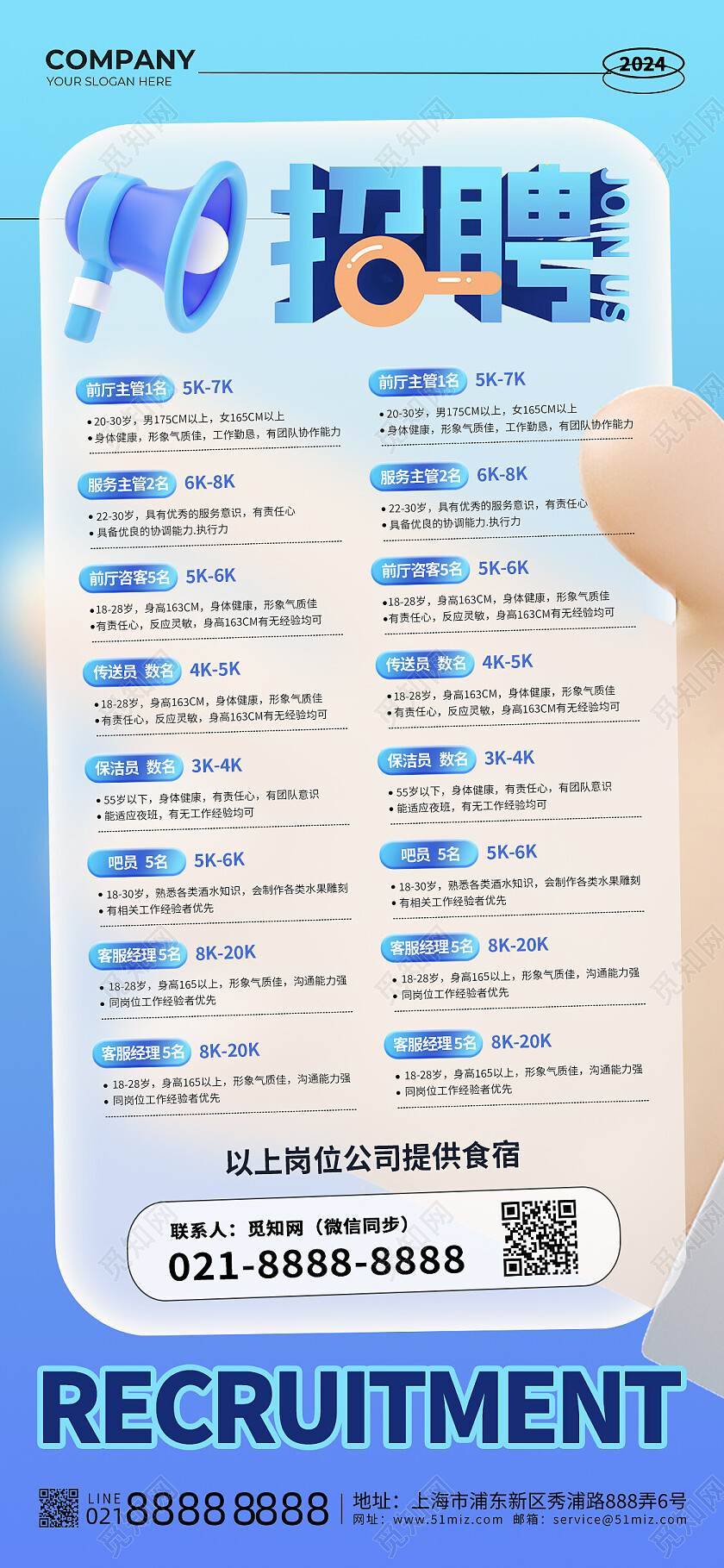 蓝色孟菲斯3d酒吧招聘应聘手机海报常规