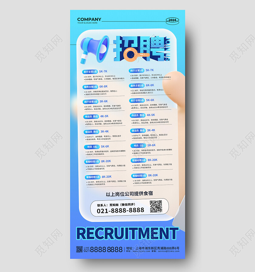 蓝色孟菲斯3d酒吧招聘应聘手机海报常规