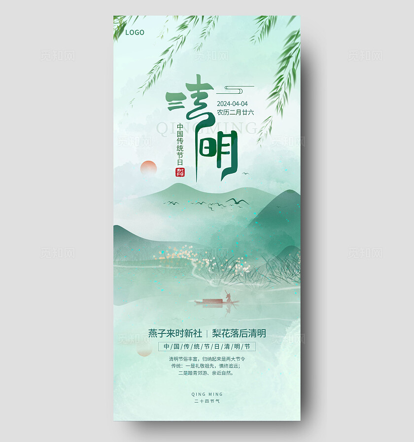 水墨风清新二十四节气清明节气手机宣传海报