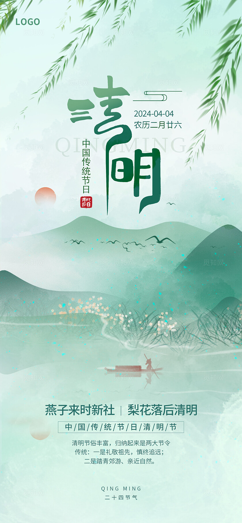 水墨风清新二十四节气清明节气手机宣传海报