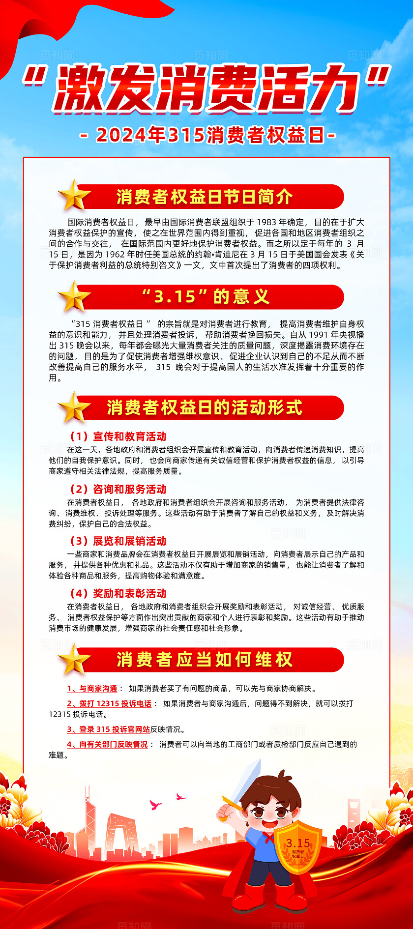 红色红绸大气激发消费活力315展架