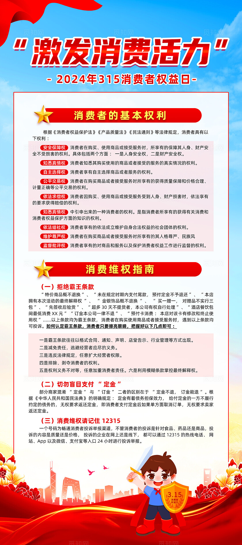 红色红绸大气激发消费活力315展架