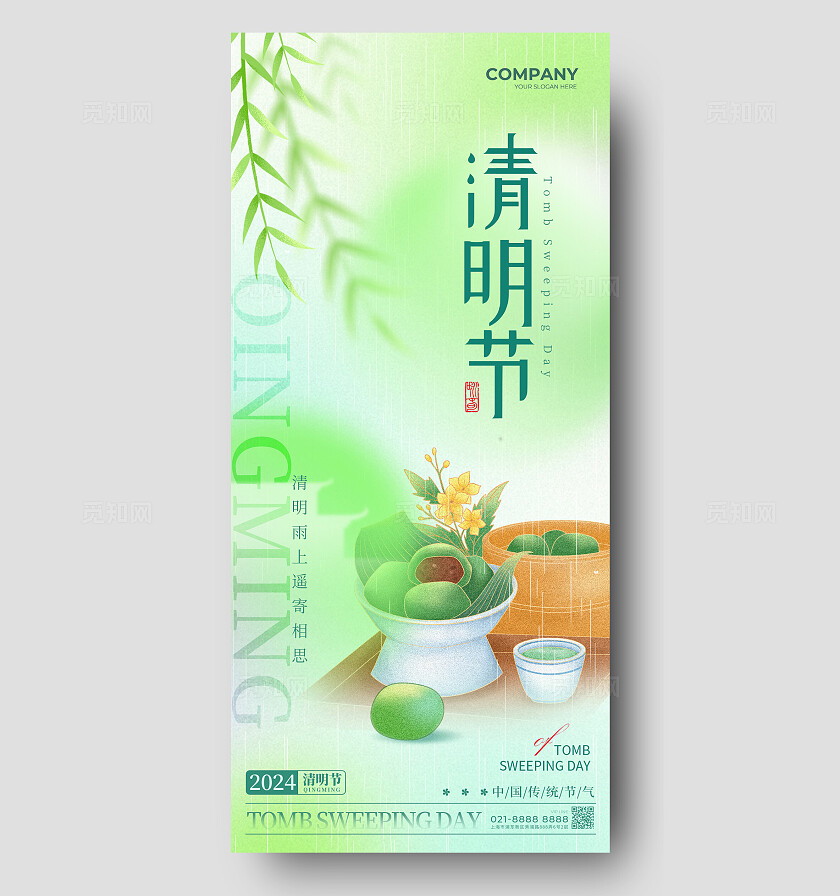 渐变色弥散风格清明清明节宣传海报清明节手机宣传海报节气海报清明节清明