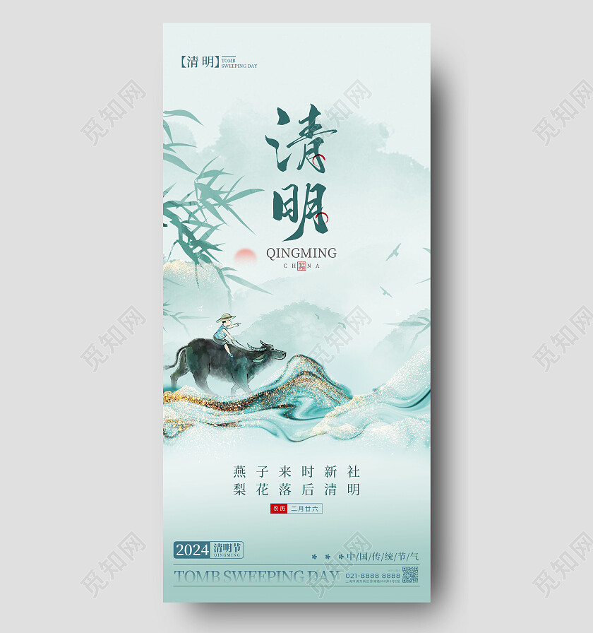 渐变色鎏金风格清明清明节宣传海报清明节手机宣传海报节气海报清明节清明
